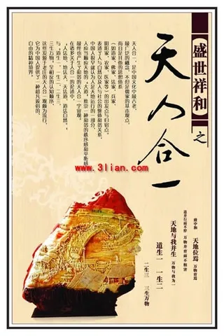 天人和一 传统文化PSD素材