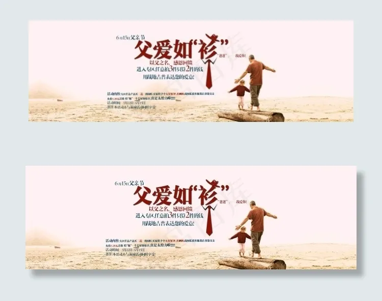父亲节海报psd模版下载