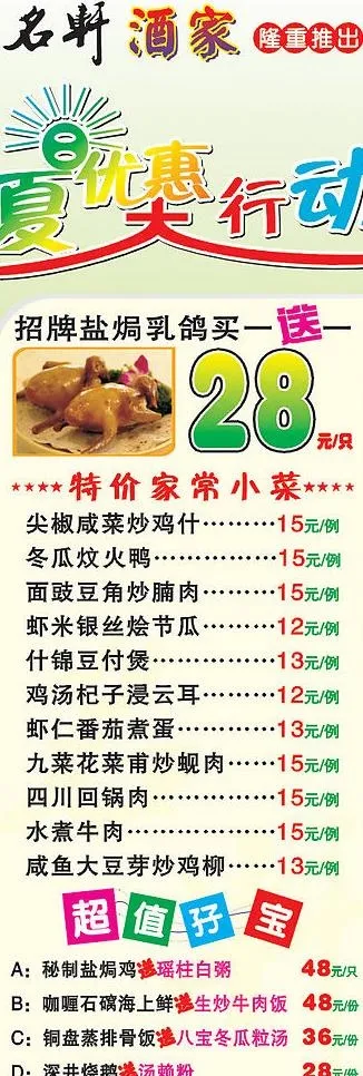 特价x展架图片cdr矢量模版下载