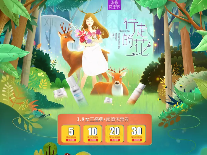 天猫三八女王节首页装修促销模版(1920X8249(DPI:72))psd模版下载
