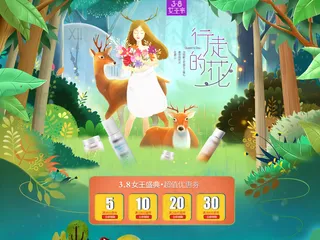 天猫三八女王节首页装修促销模版