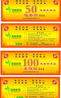 优惠券 代金券图片 优惠券 代金券图片