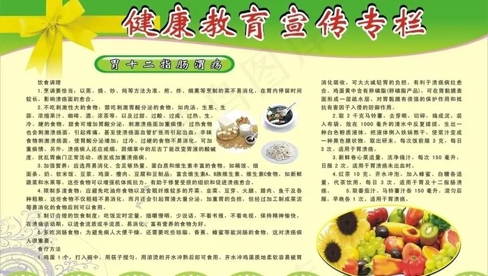 健康宣传图片cdr矢量模版下载