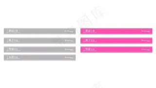 分隔符 导航条图片