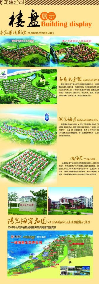 楼盘展易拉宝图片psd模版下载