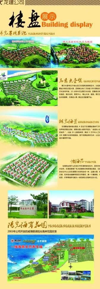 楼盘展易拉宝图片psd模版下载