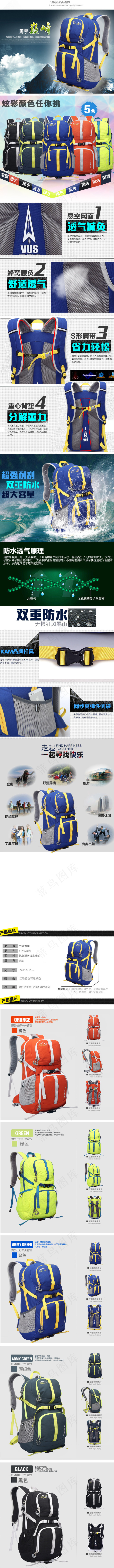 户外详情页(750X10271(DPI:72))psd模版下载