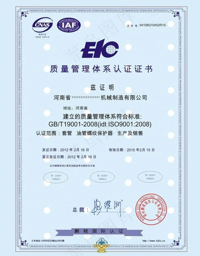 质量认证证书cdr矢量模版下载