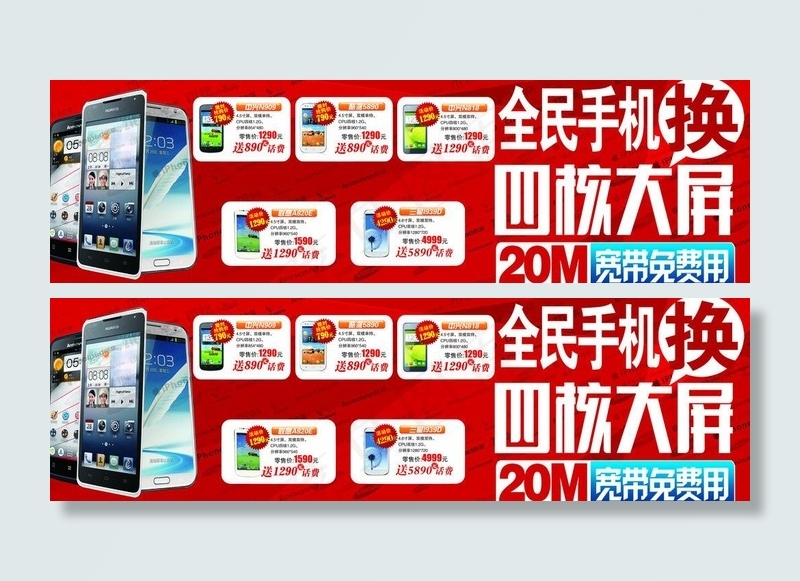 电信宣传图片(8724X3024(DPI:80))psd模版下载