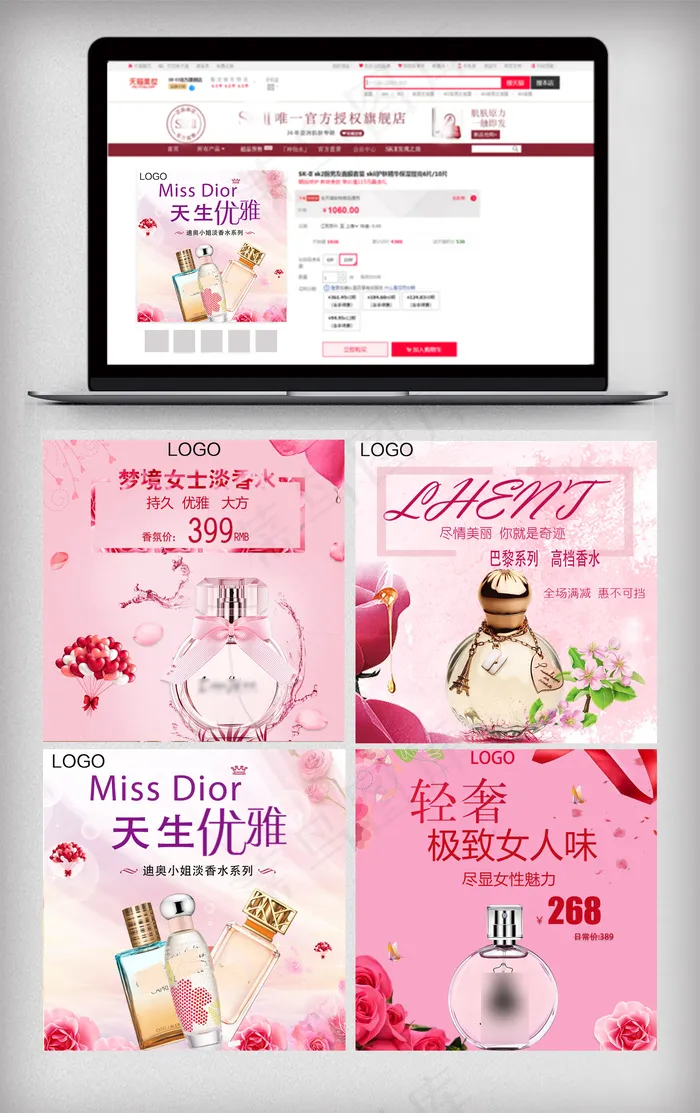 淘宝天猫香水主图直通车模板(800X800(DPI:72))psd模版下载