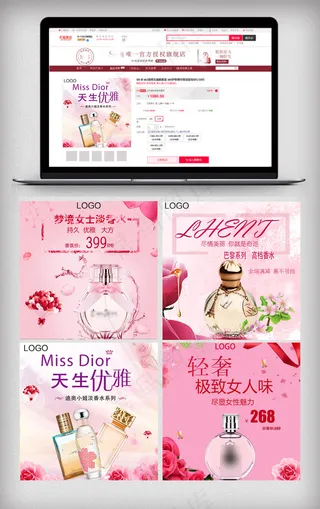 淘宝天猫香水主图直通车模板