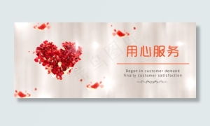 网页banner 用心服务