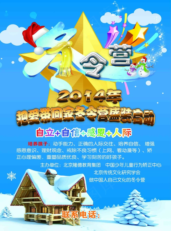 冬令营DM单psd模版下载