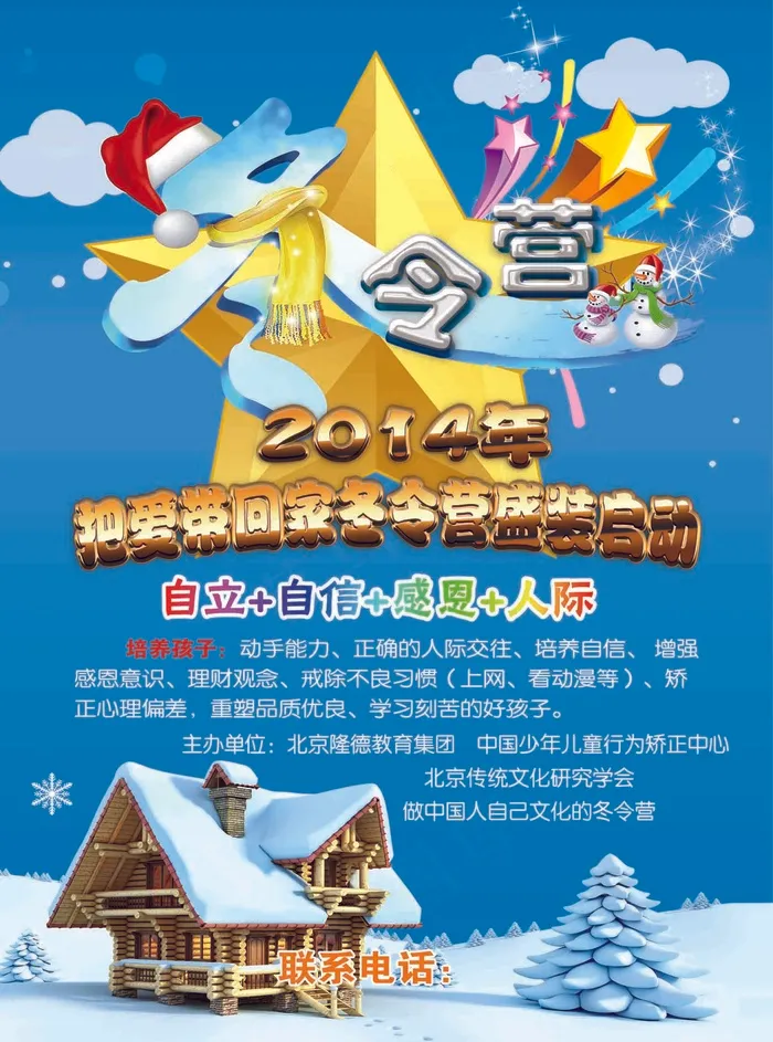 冬令营DM单psd模版下载