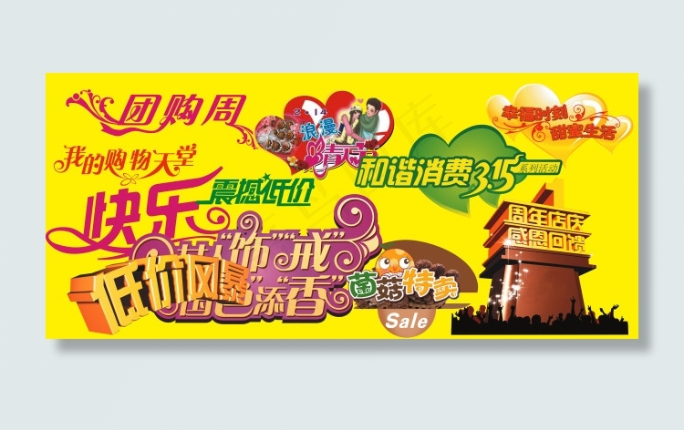 促销字体 团购周psd模版下载