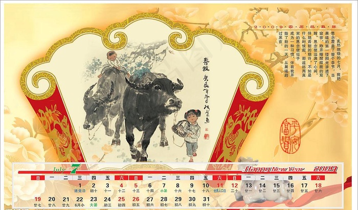 2009年7月份台历cdr矢量模版下载