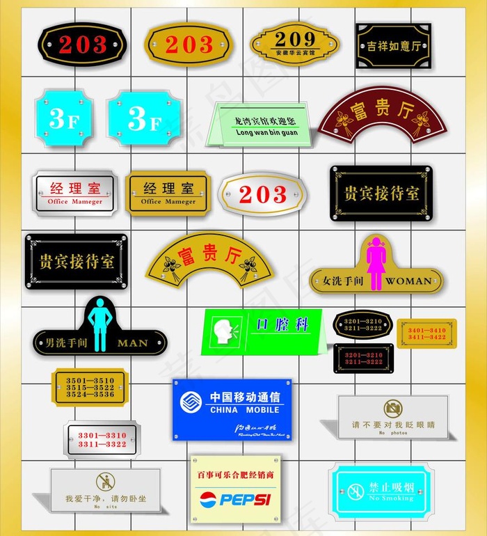 门牌图片cdr矢量模版下载