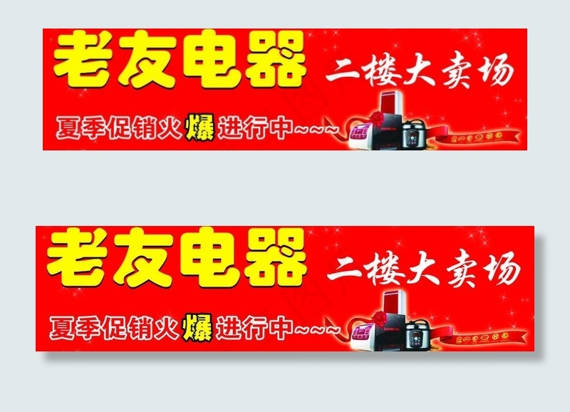 电器海报图片(11713X3610(DPI:35))psd模版下载