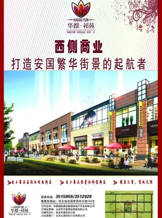 华都祁苑宣传单图片
