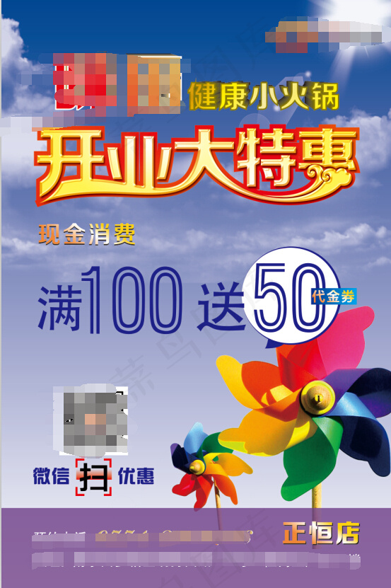 开业海报CDRX6版本cdr矢量模版下载