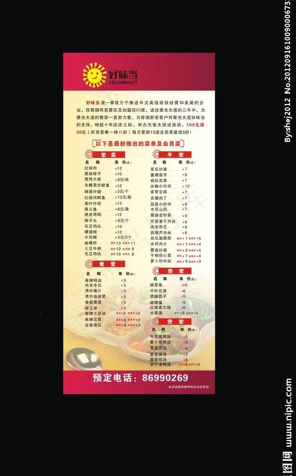 餐厅展架图片(800X1800)cdr矢量模版下载