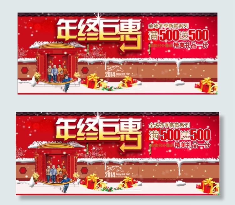 年终巨惠psd模版下载