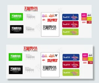 天猫淘宝整套LOGO 各种节日图片