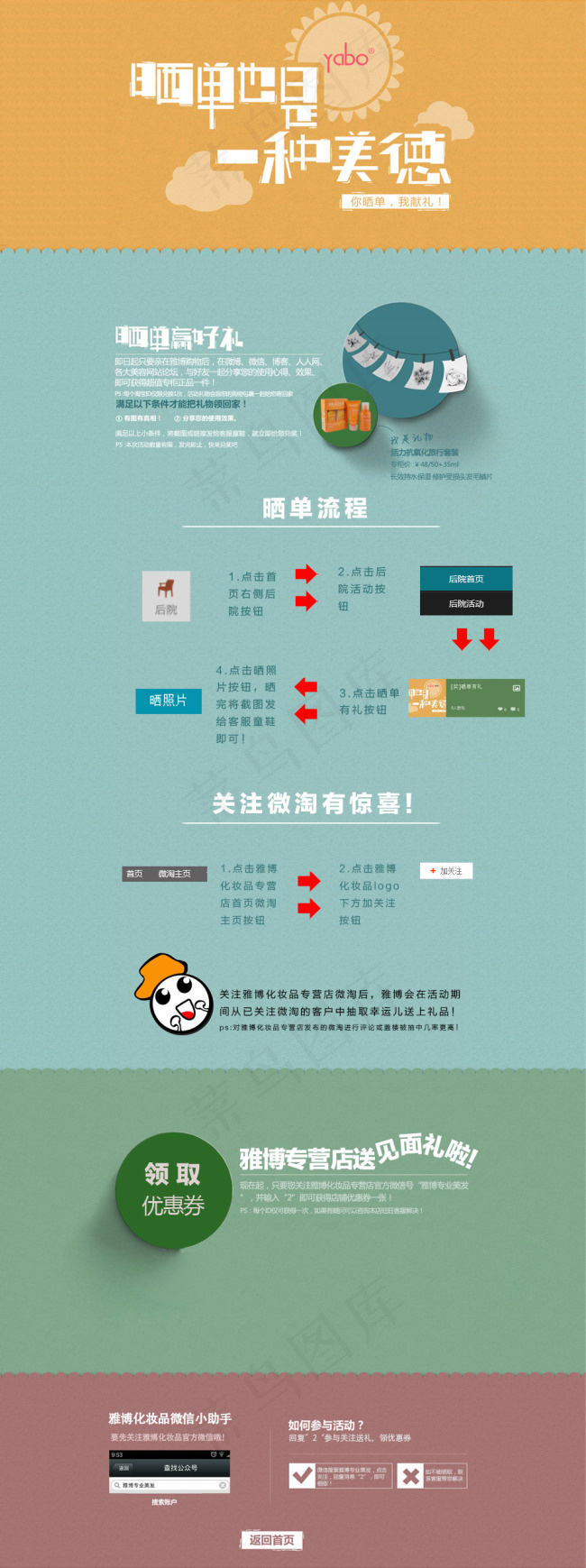 晒单活动psd模版下载