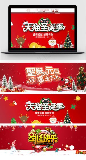 淘宝天猫圣诞季圣诞促销海报