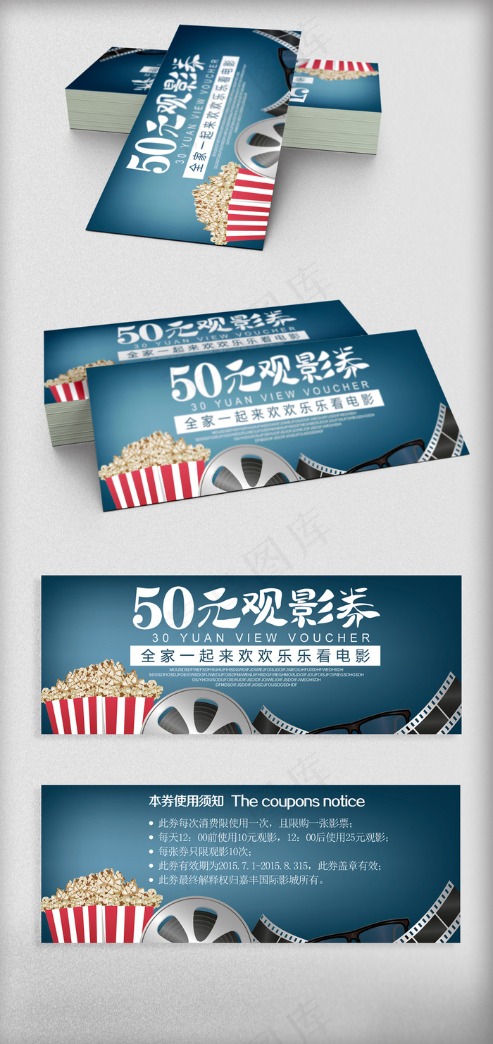 2018深色简约风格电影券设计psd模版下载
