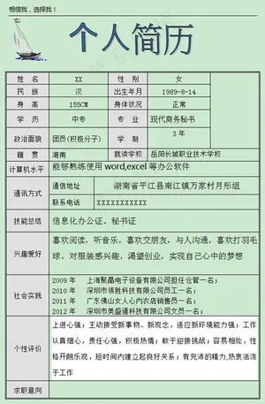 简明表格个人简历模板预览图