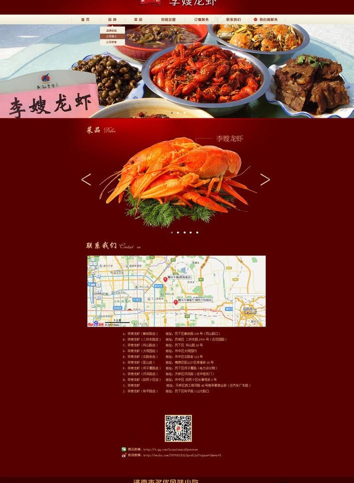 龙虾网站图片psd模版下载