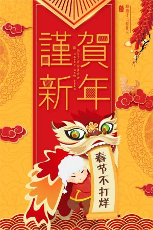 2018狗年新春春节新年海报