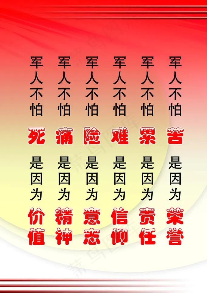 部队灯箱图片psd模版下载