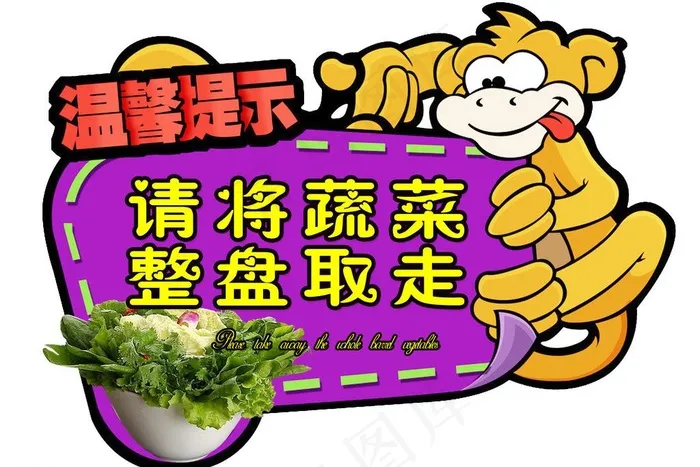温馨提示 自助餐图片psd模版下载