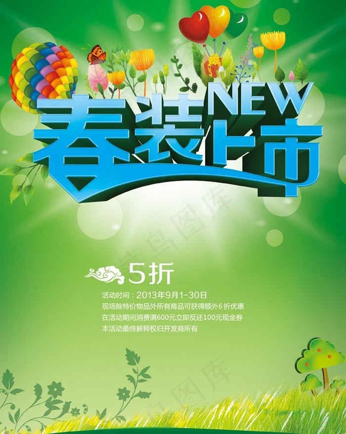 春装上市图片(3000X4000(DPI:300))psd模版下载