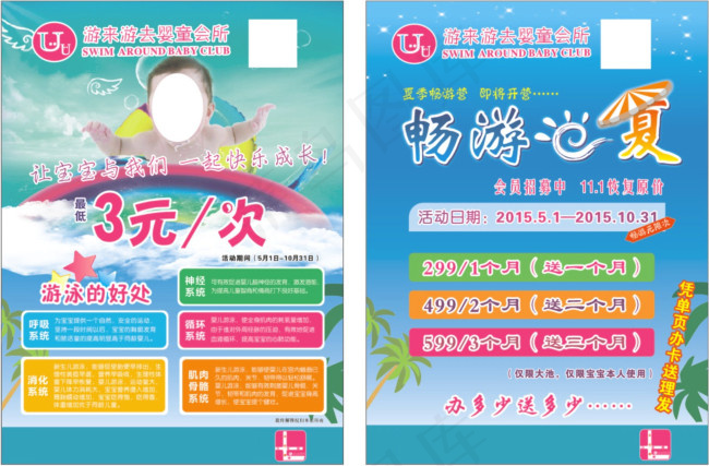 婴童游泳馆cdr矢量模版下载