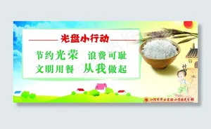光盘行动 光盘行动图片