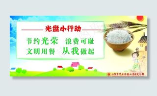 光盘行动 光盘行动图片