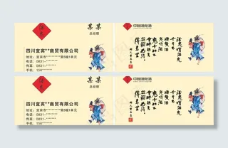 酒鬼酒名片图片