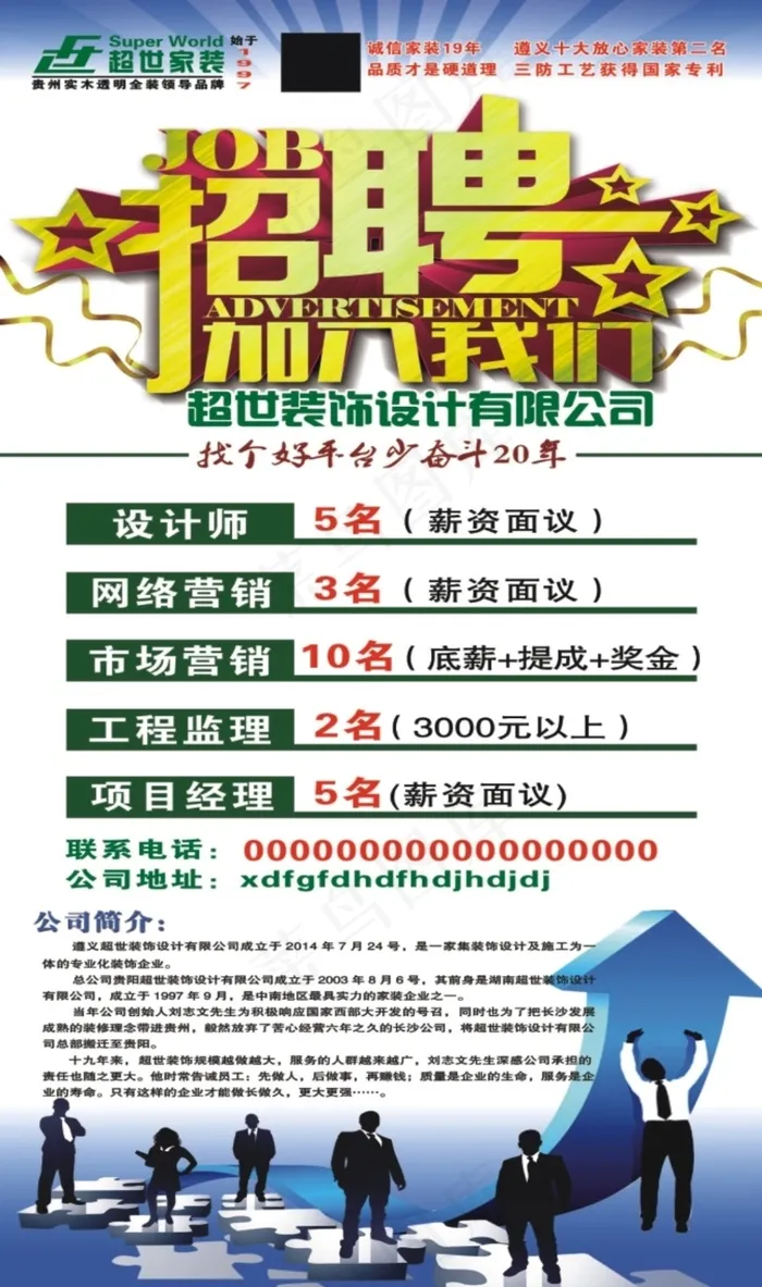 招聘海报psd模版下载