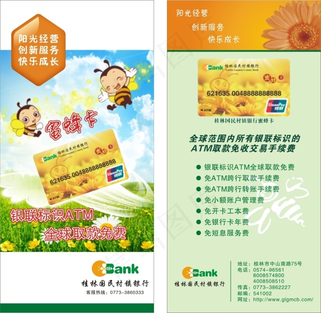 银行卡宣传单