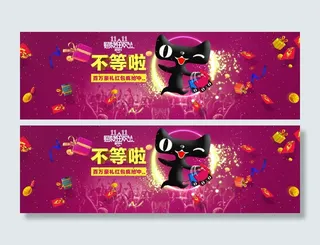 双11天猫全屏海报素材下载