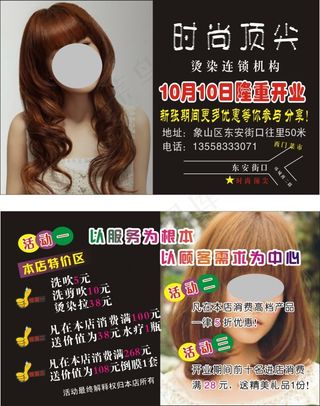 时尚顶尖开业优惠卡