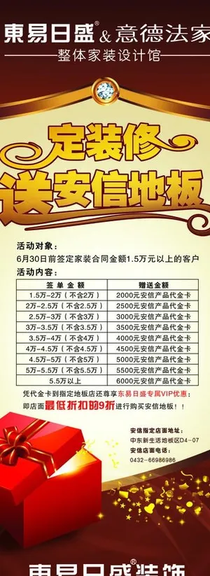 定装修送地板图片