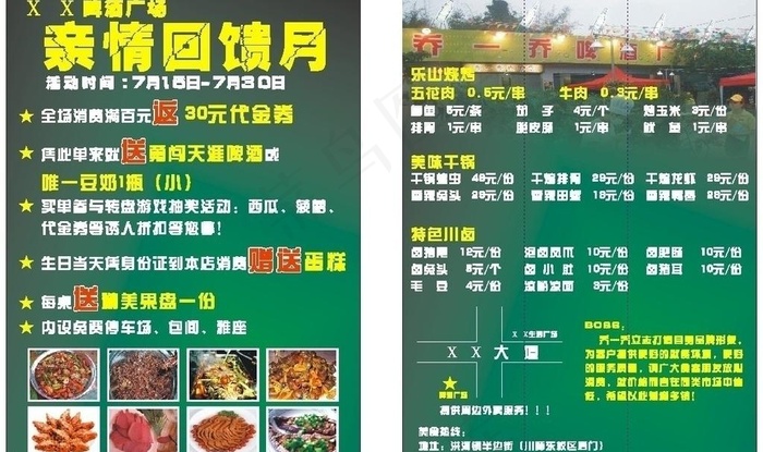 啤酒广场宣传单图片