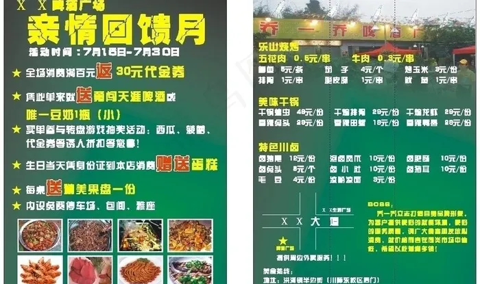 啤酒广场宣传单图片cdr矢量模版下载