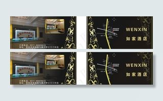 酒店名片图片