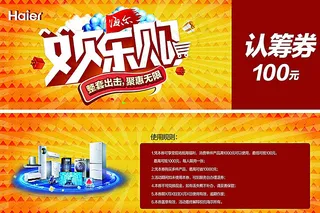 海尔 家电 活动邀请函图片