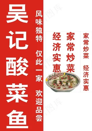 吴记酸菜鱼图片